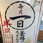 Marugame Seimen - 今日は1日なので、やっぱりこれ！