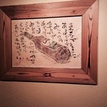ダイニングバーZen - 壁絵の名文句