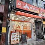 厨匠マーラータン - 
