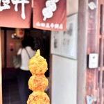 山田五平餅店 - 