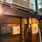 酒場それがし - 