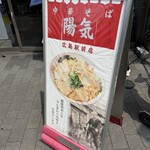中華そば 陽気 - 