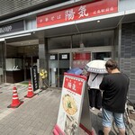 中華そば 陽気 - 
