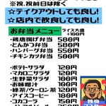 居酒屋　闘勝花 - しばらくの間、火水木はお昼お弁当販売やってます！