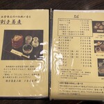 献上そば 羽根屋 - 