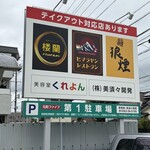 旬彩ダイニング 楼蘭 - 