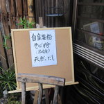 Sagaichi Soba Udon - 玄関横の案内板