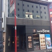 天壇 赤坂店 - 