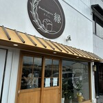 Boulangerie 縁 - 