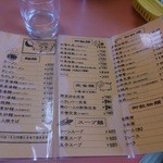 中国料理 寺岡飯店 - H27.4.メニュー　このほかに日替わりの定食があるそうです。