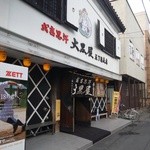 成吉思汗 大黒屋 - 