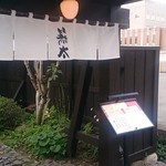 Kagota - 店構え