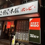 大衆酒場 餃子本舗 - 