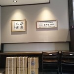 拉麺太极 - 待合スペース