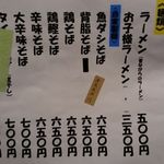 拉麺太极 - 麺メニュー