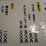 拉麺太极 - サブメニュー