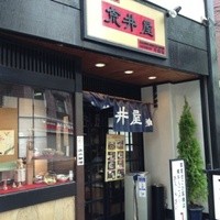 荒井屋 本店 - 