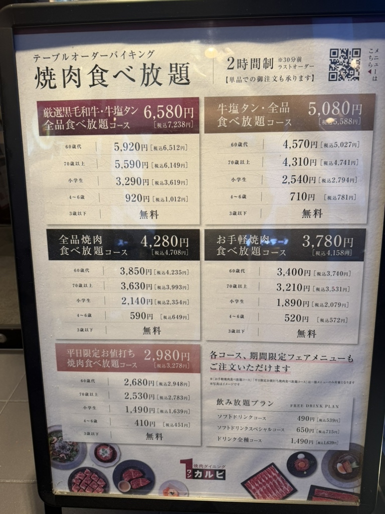 ワンカルビ 東 加古川 店