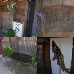 草喰 なかひがし - 