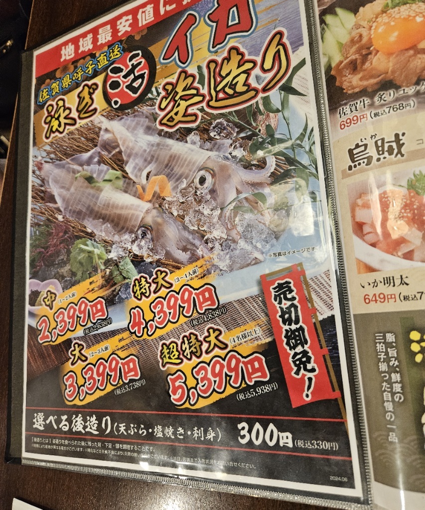 さかな や 道場 佐賀 北口 店