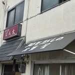 30年越しの弁当屋 - 