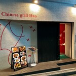Chinese Grill Hao