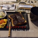 おうちごはん 千と泊 - モーニングサービス