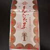 果寮伊勢 藤次郎 - 