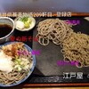 江戸屋