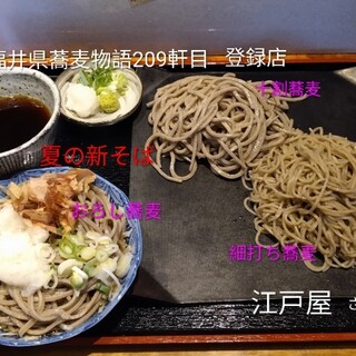 江戸屋_0