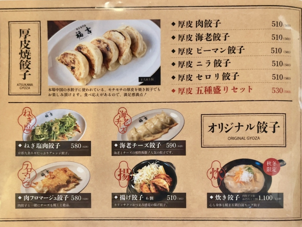 餃子 の 専門 店 福吉