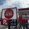 ガスト - 