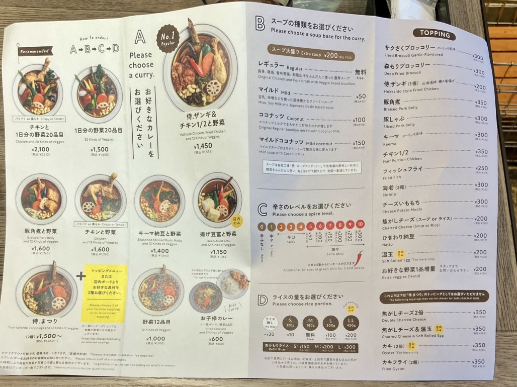 メニュー写真 : Rojiura Curry SAMURAI. 西野店 （ロジウラカリー