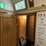 居酒屋 虎翼 - 