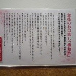 Suzunami - お口直しの梅粕酢の説明文