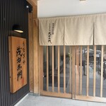 うなぎや 茂右ェ門 - 