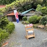 古民家 菓子工房 栗の木 - 