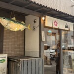 梅山鉄平食堂 - 