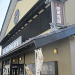 扇屋総本店 - 