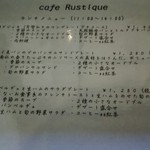 リュスティック - ランチメニュー