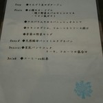 リュスティック - デジュネ メニュー