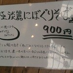 フスマにかけろ 中崎壱丁 中崎商店會1-6-18号ラーメン - (2015/4)