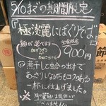 フスマにかけろ 中崎壱丁 中崎商店會1-6-18号ラーメン - (2015/4)