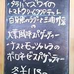 カネ保水産 - 本日のランチパスタ　
