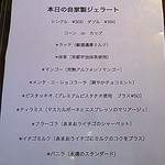 カネ保水産 - ジェラートのメニュー