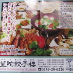 望陀餃子楼 - 宴会のチラシ