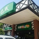 游喜庵(遊喜庵) 伊香保店 - 外観