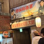 利尻らーめん味楽 - 