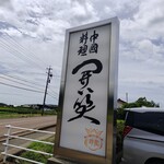 開口笑 - 
