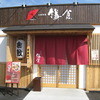 太郎茶屋鎌倉  倉敷店